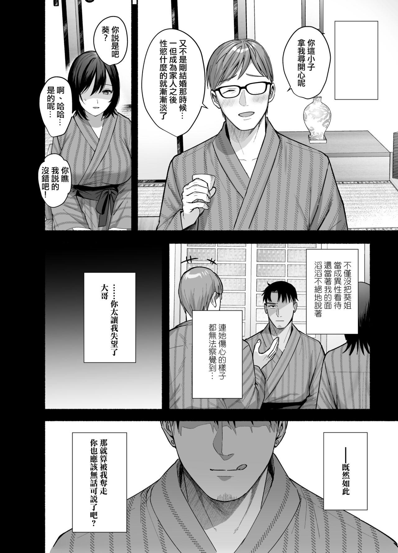 Mesu no Ie - Married Woman's House - Page 13