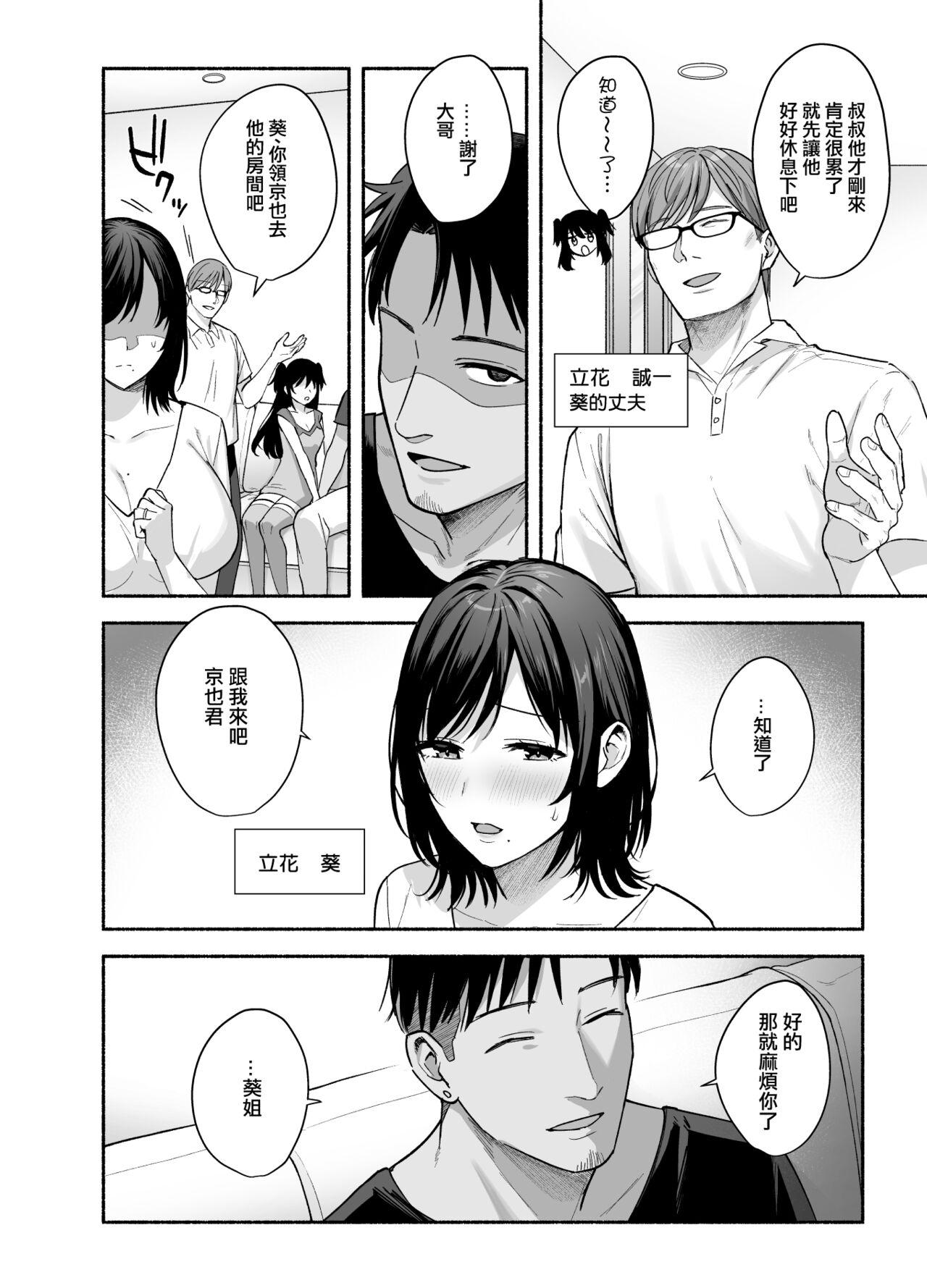 Mesu no Ie - Married Woman's House - Page 15