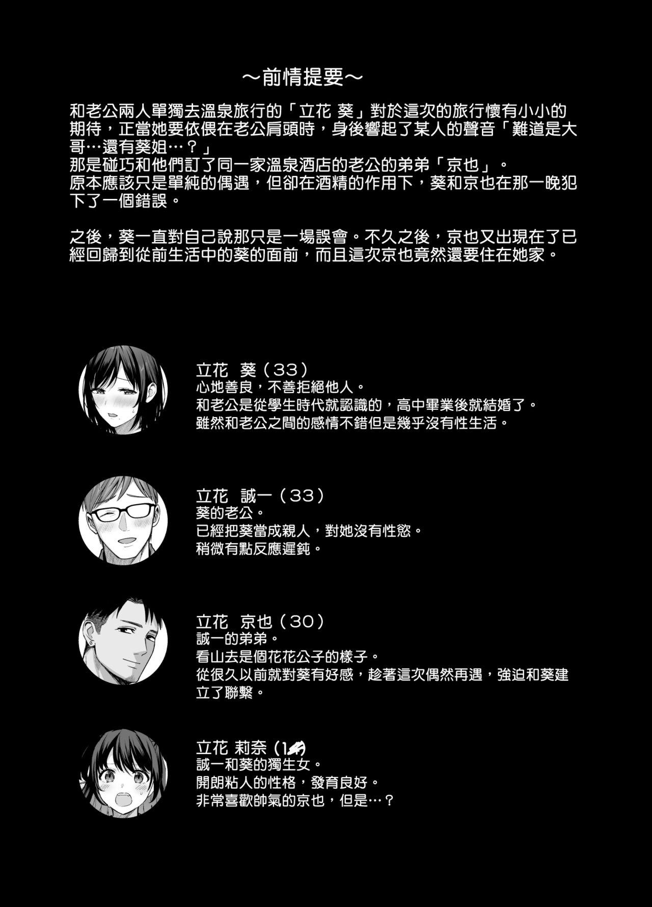 [AMAM (雨あられ)] 雌ノ家〜妻ハ乱レ奪ワレル〜 [中国翻訳] - Hentaiaz.com - 3