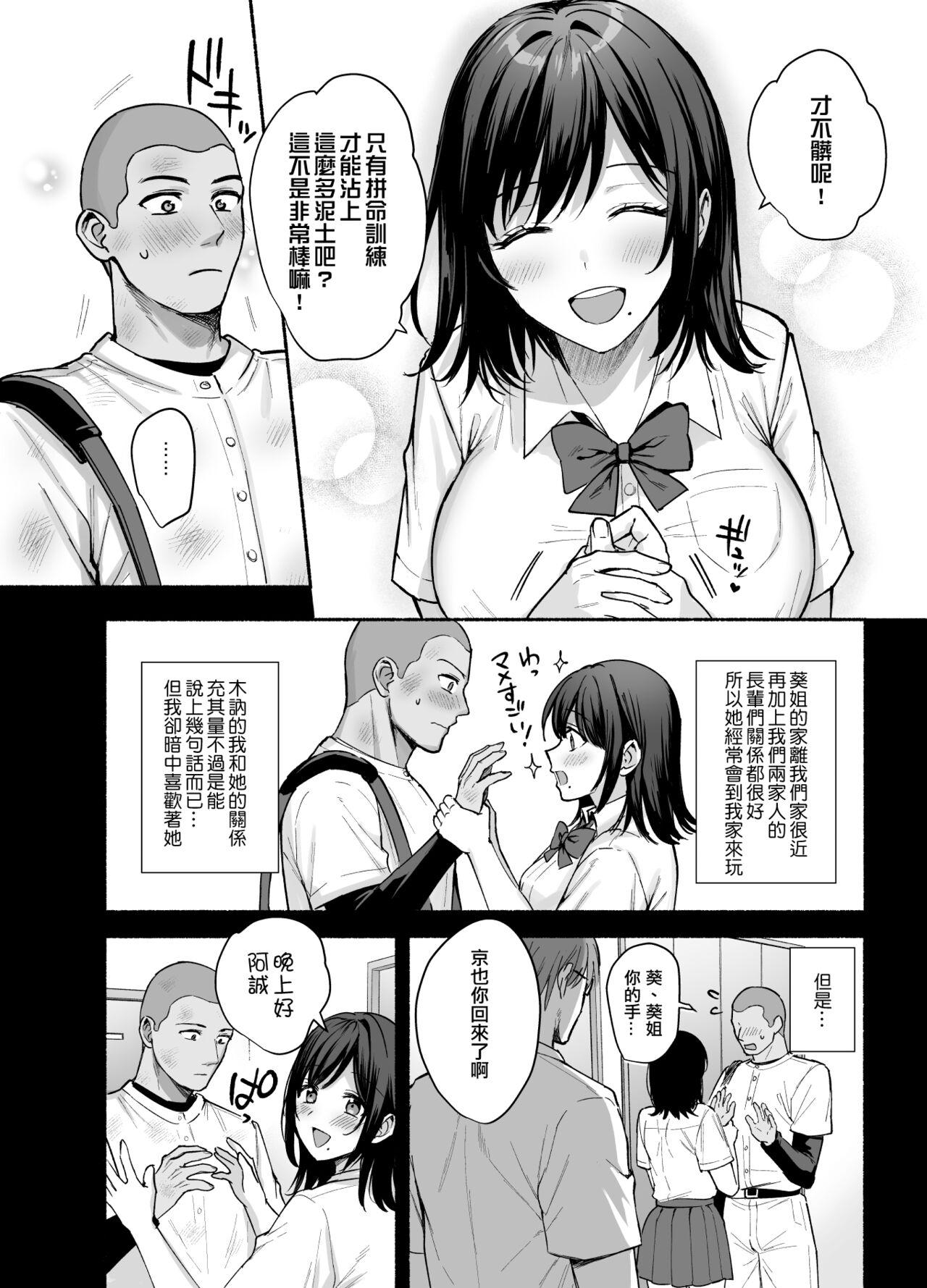 Mesu no Ie - Married Woman's House - Page 5