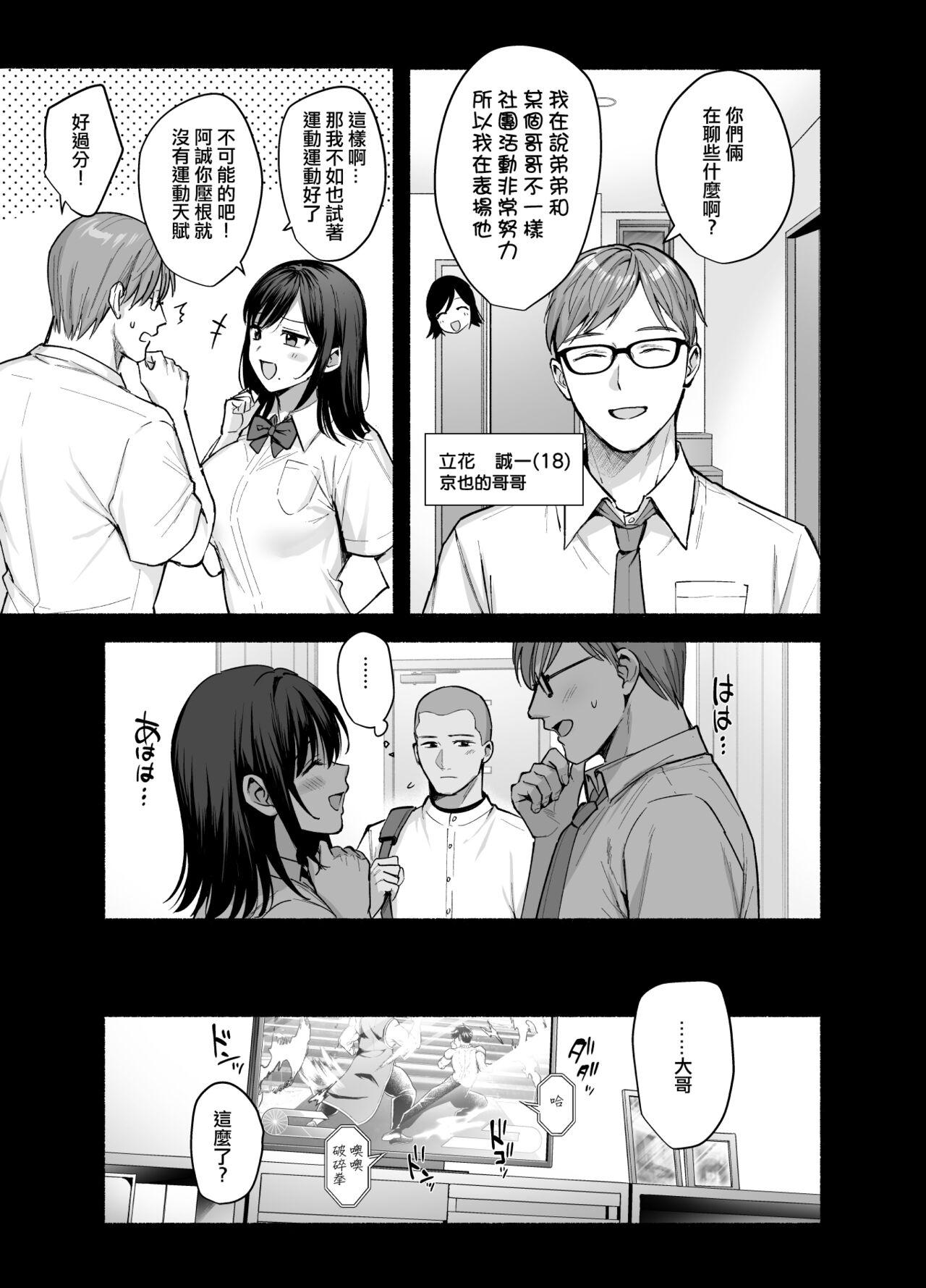 Mesu no Ie - Married Woman's House - Page 6