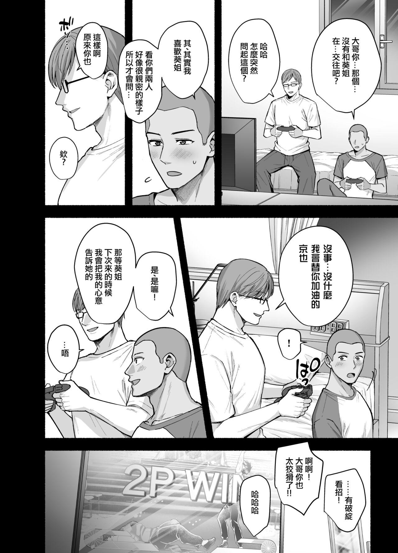 Mesu no Ie - Married Woman's House - Page 7