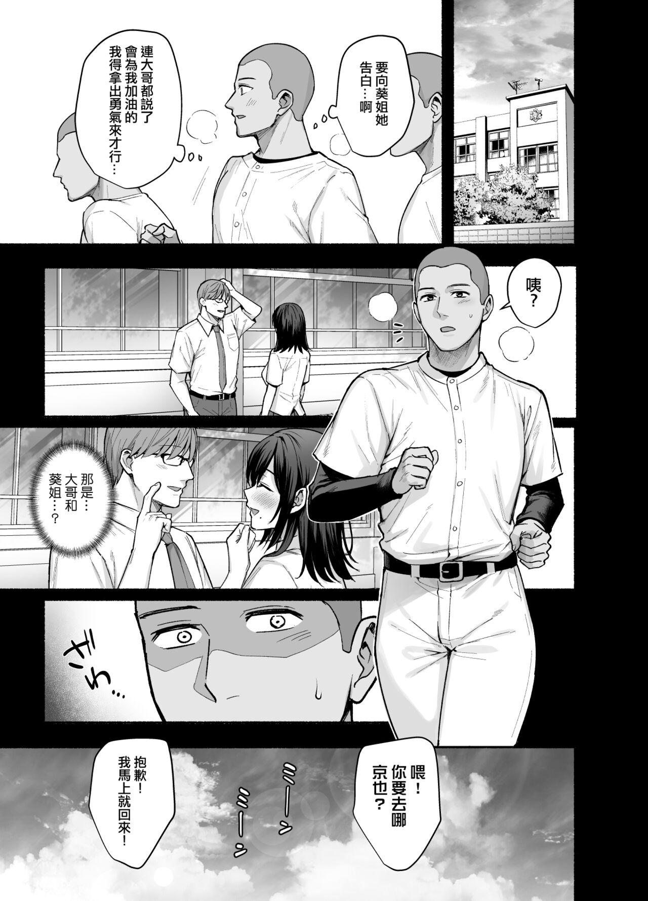 Mesu no Ie - Married Woman's House - Page 8