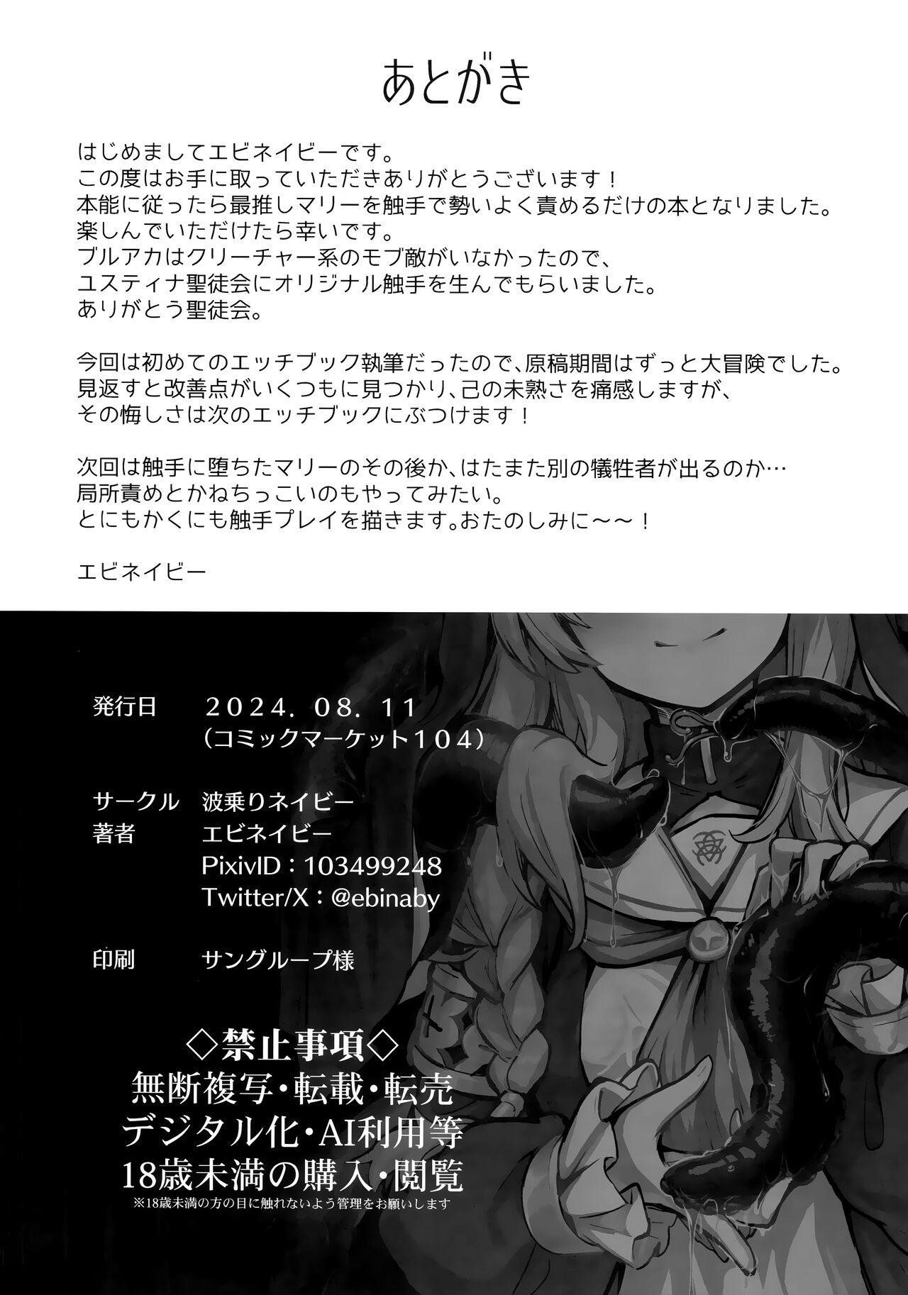 Mari Shokushu Ochi - Page 31