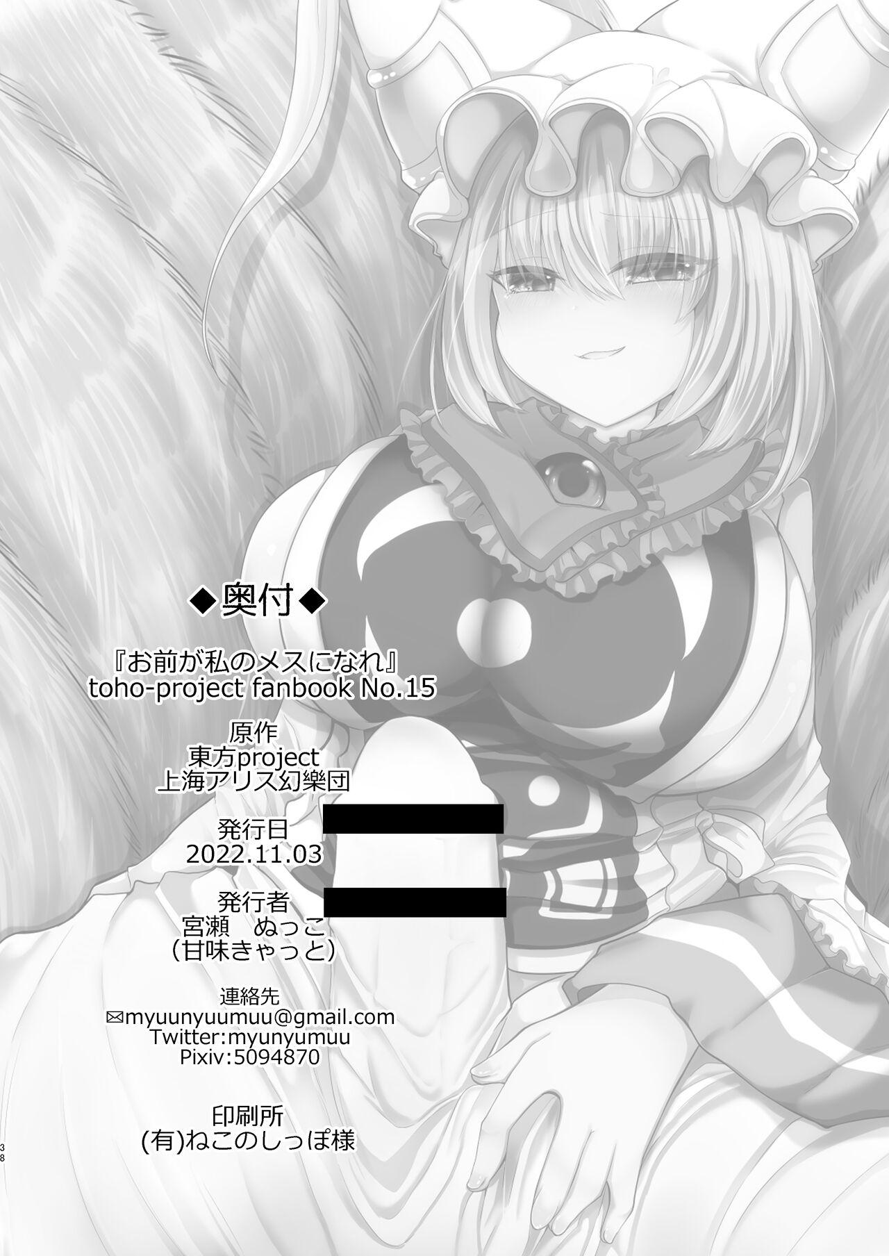 Omae ga Watashi no Mesu ni Nare - Page 37