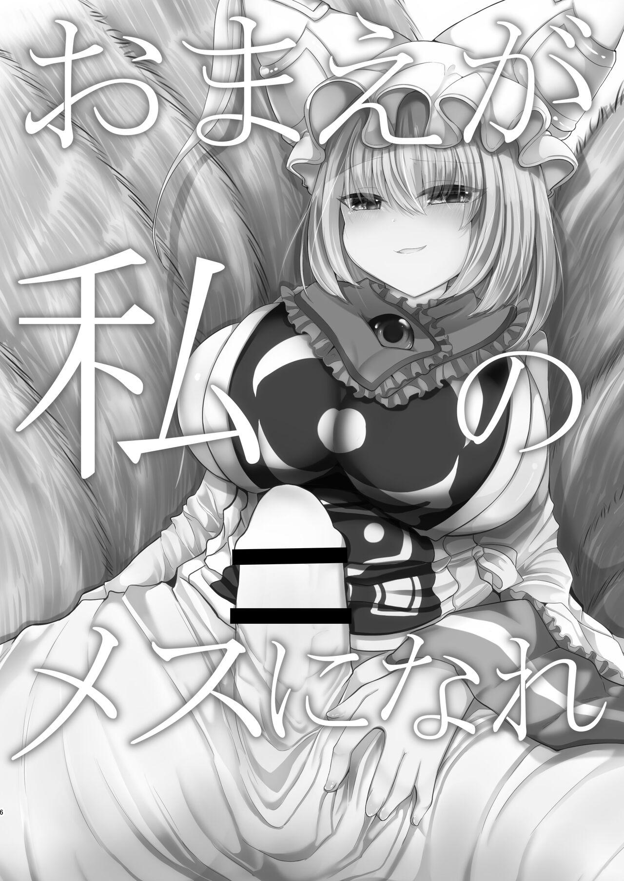 Omae ga Watashi no Mesu ni Nare - Page 5