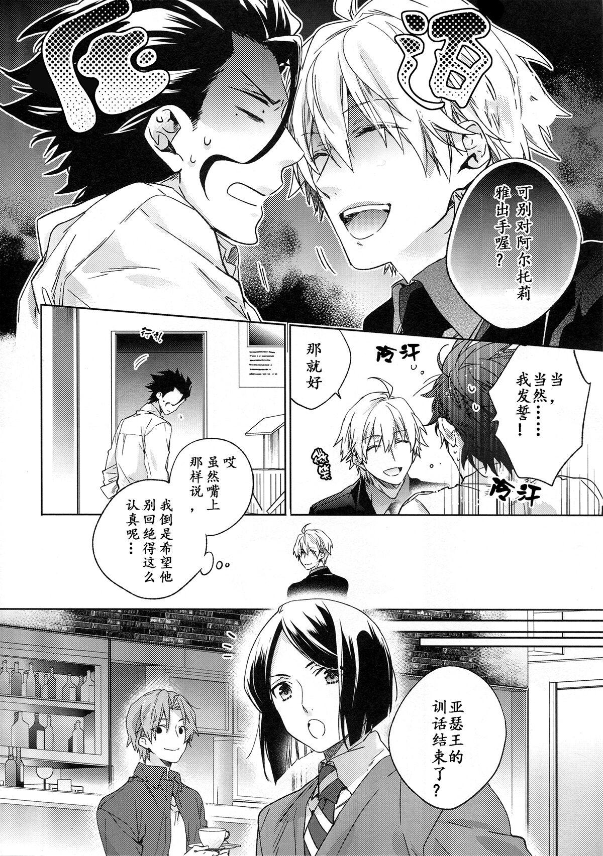 Under a lucky star - Page 13