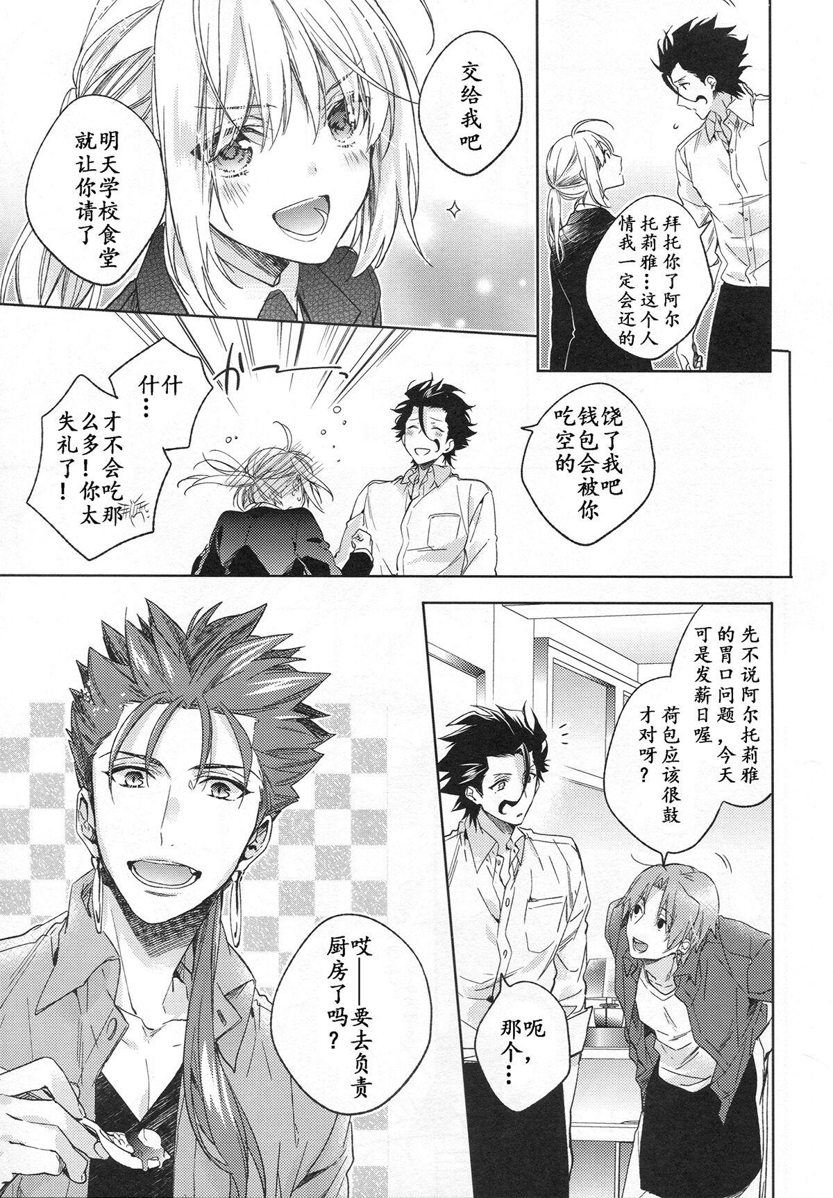 Under a lucky star - Page 16