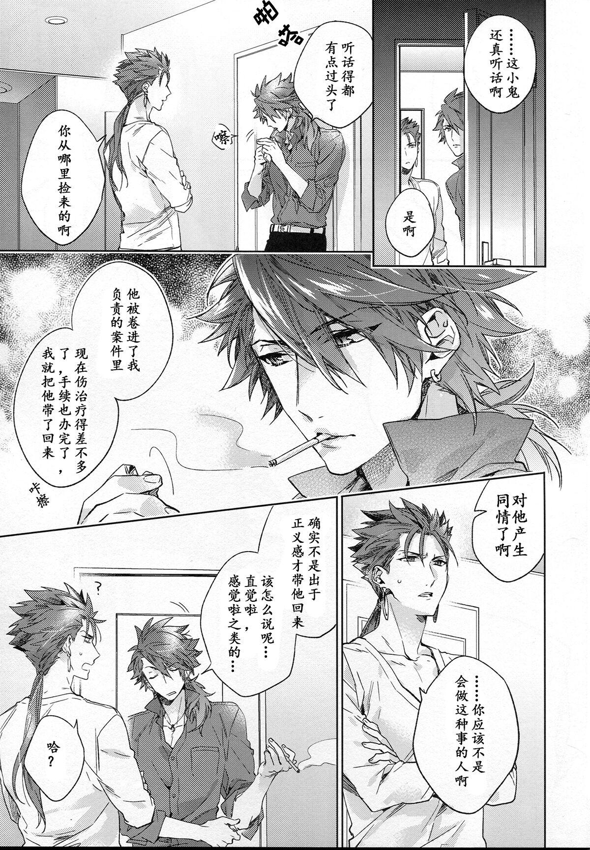 Under a lucky star - Page 6