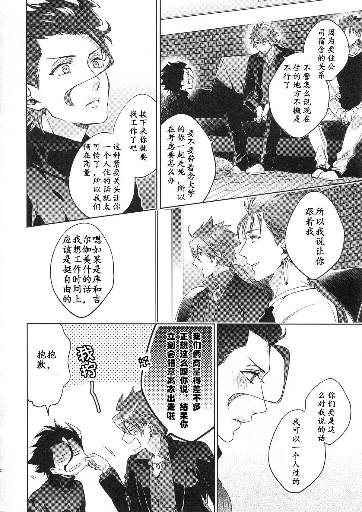 Under a lucky star - Page 81