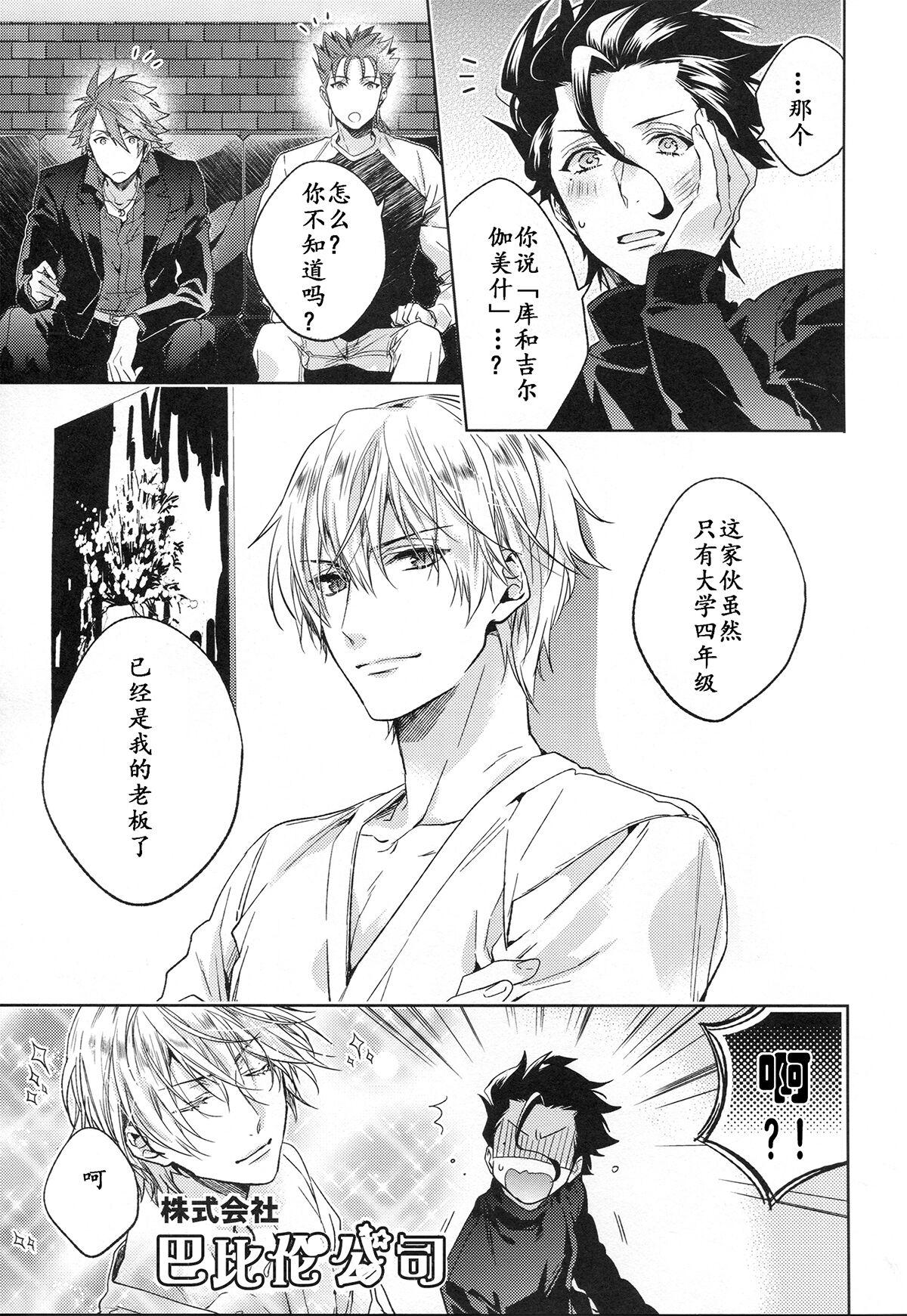 Under a lucky star - Page 82