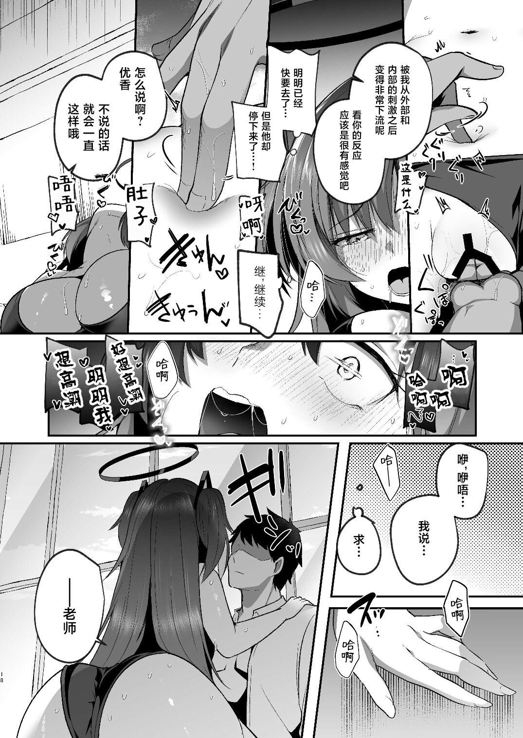 Yuuka to Midsummer no Asedaku Office SEX | 在盛夏和优香在办公室里做场淋漓的爱 - Page 18