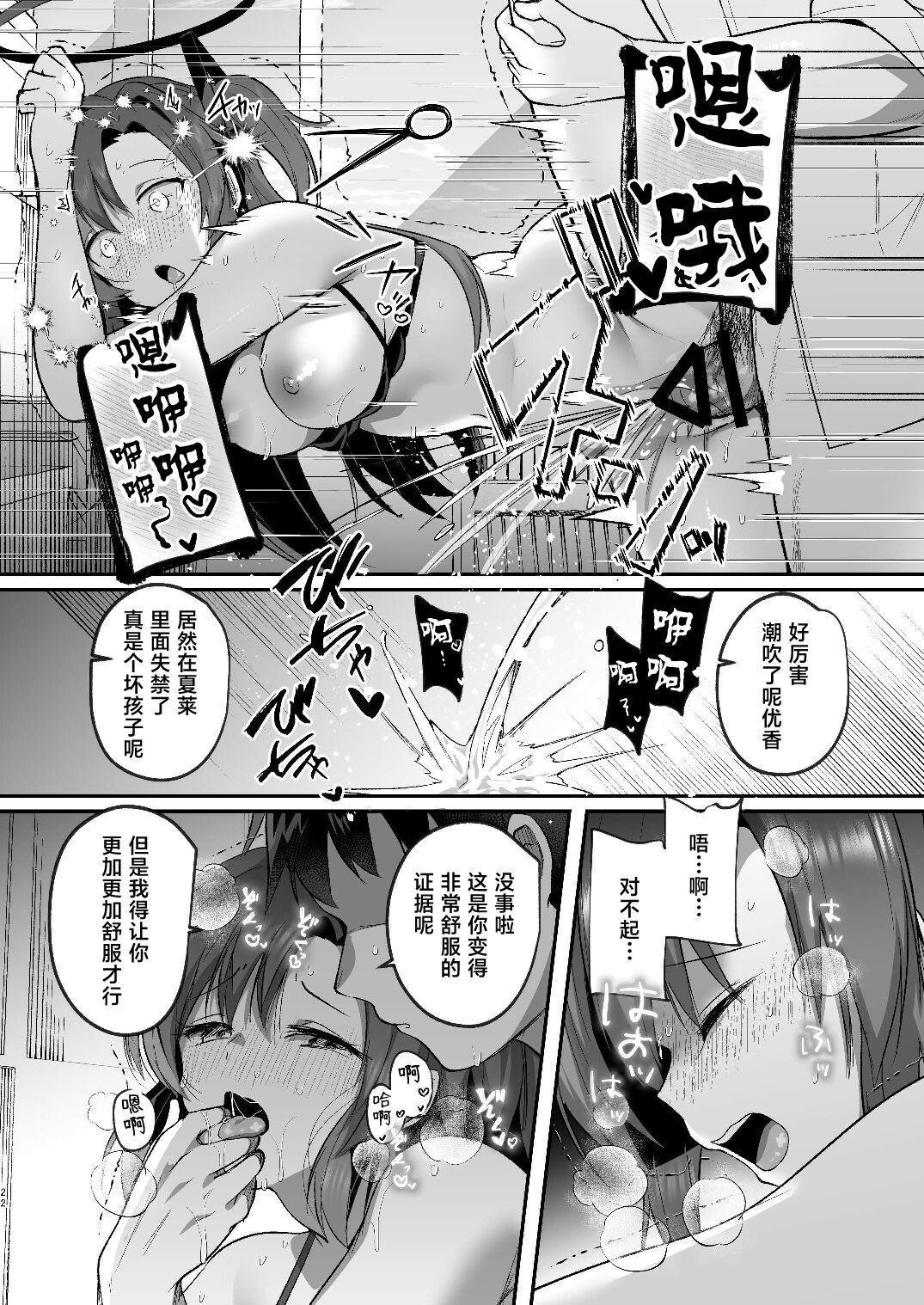 Yuuka to Midsummer no Asedaku Office SEX | 在盛夏和优香在办公室里做场淋漓的爱 - Page 22