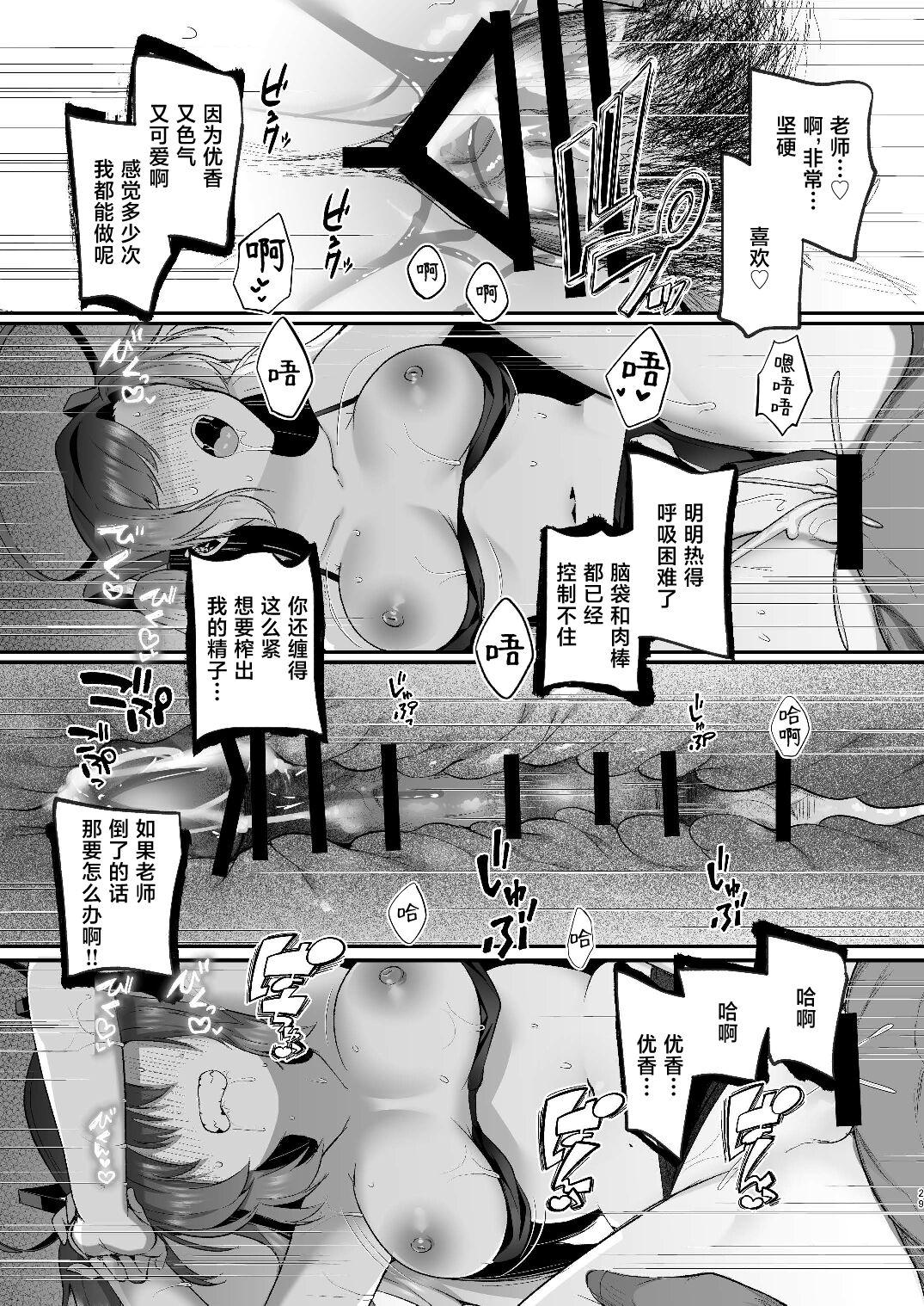 Yuuka to Midsummer no Asedaku Office SEX | 在盛夏和优香在办公室里做场淋漓的爱 - Page 29