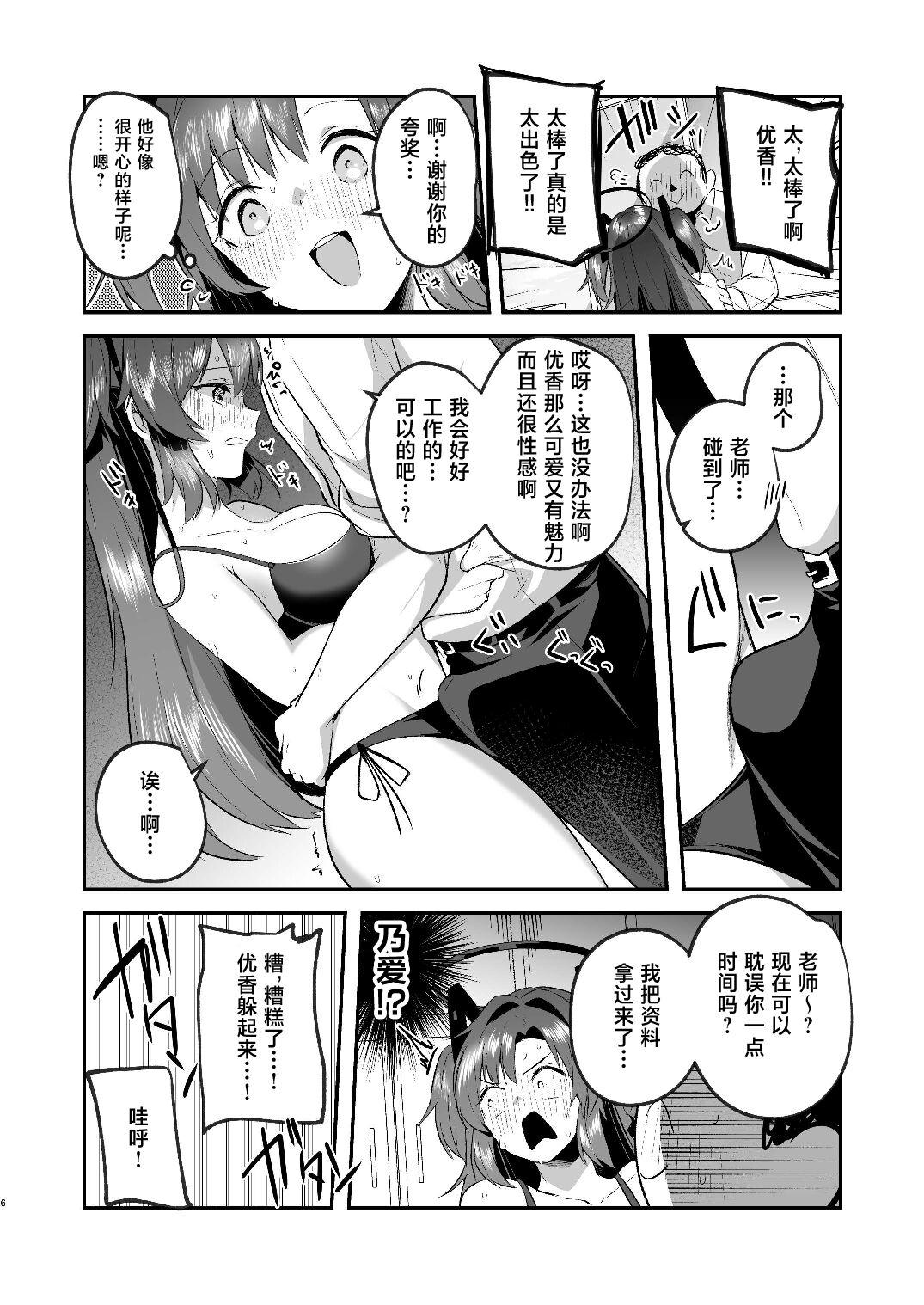 Yuuka to Midsummer no Asedaku Office SEX | 在盛夏和优香在办公室里做场淋漓的爱 - Page 6