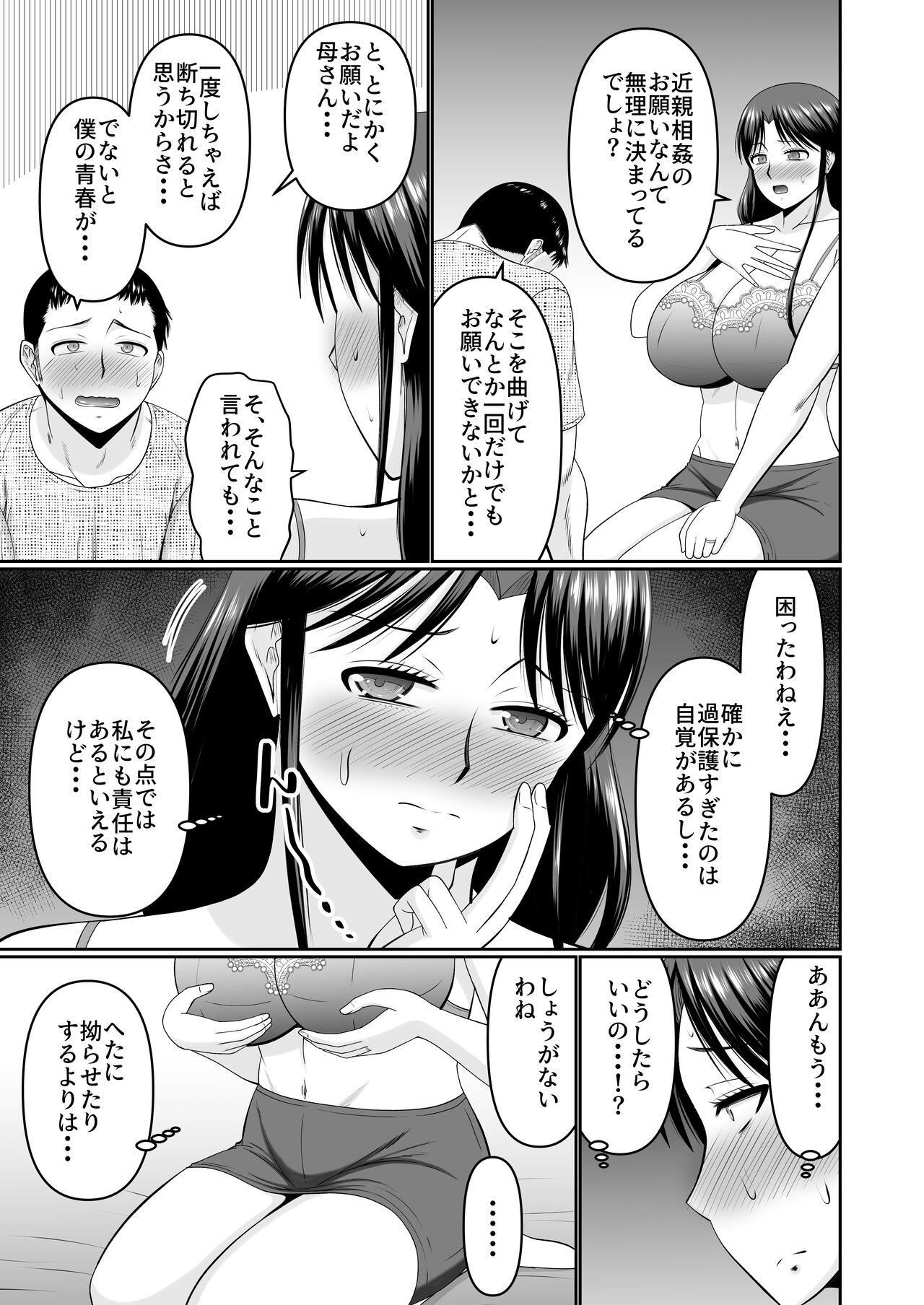 酔った母親へのイタズラは息子の嗜み 10