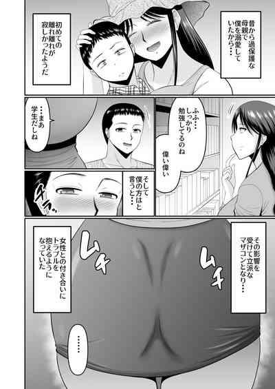 酔った母親へのイタズラは息子の嗜み 4