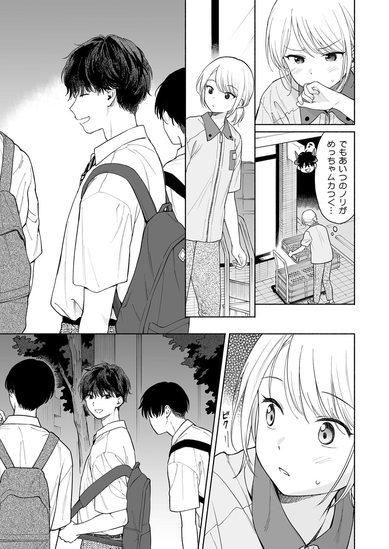 Rio-chan to Omajinai no Akuma - Page 13