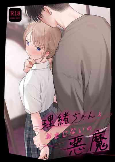 Rio-chan to Omajinai no Akuma 1