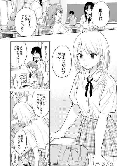Rio-chan to Omajinai no Akuma 4
