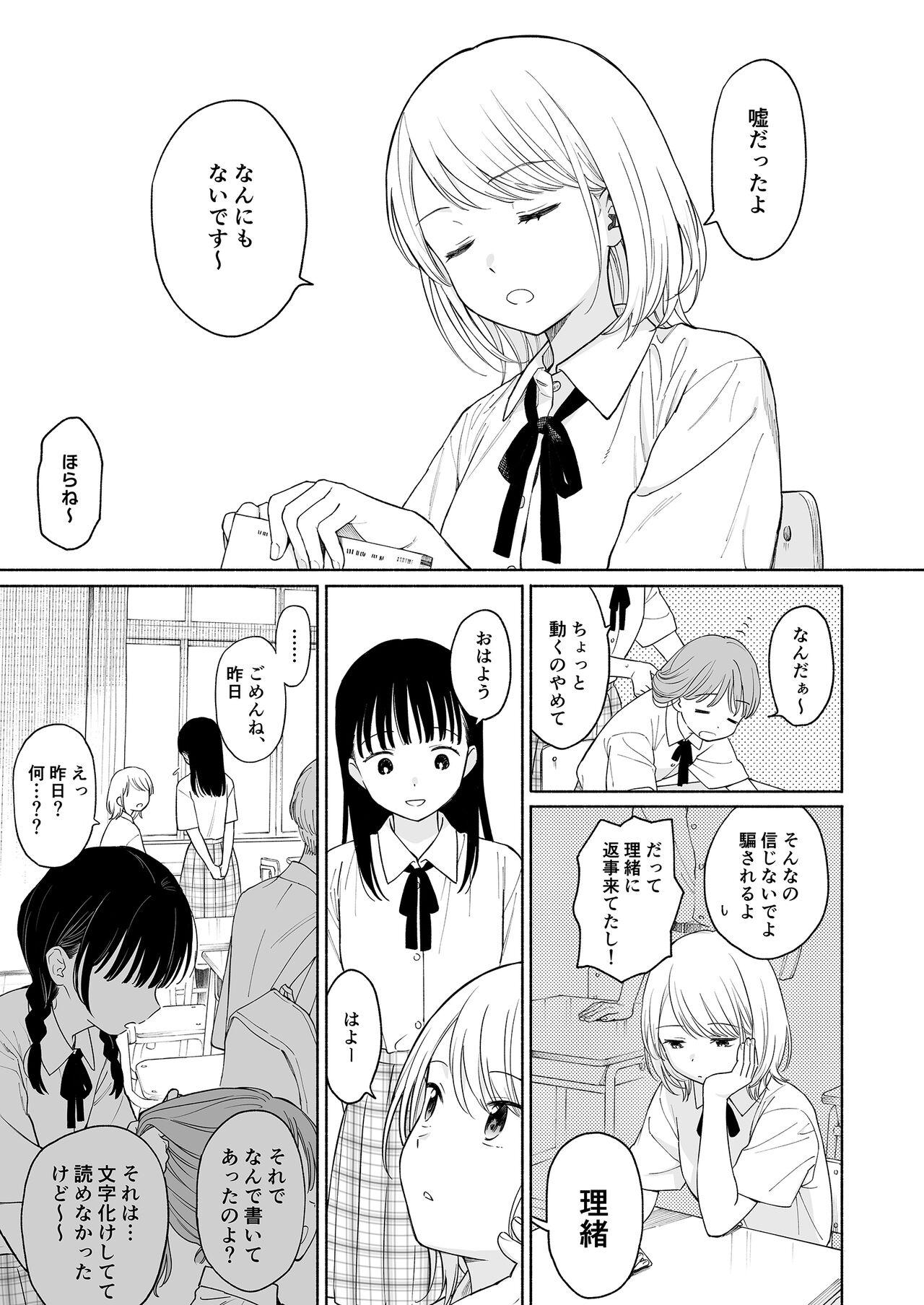 Rio-chan to Omajinai no Akuma - Page 5