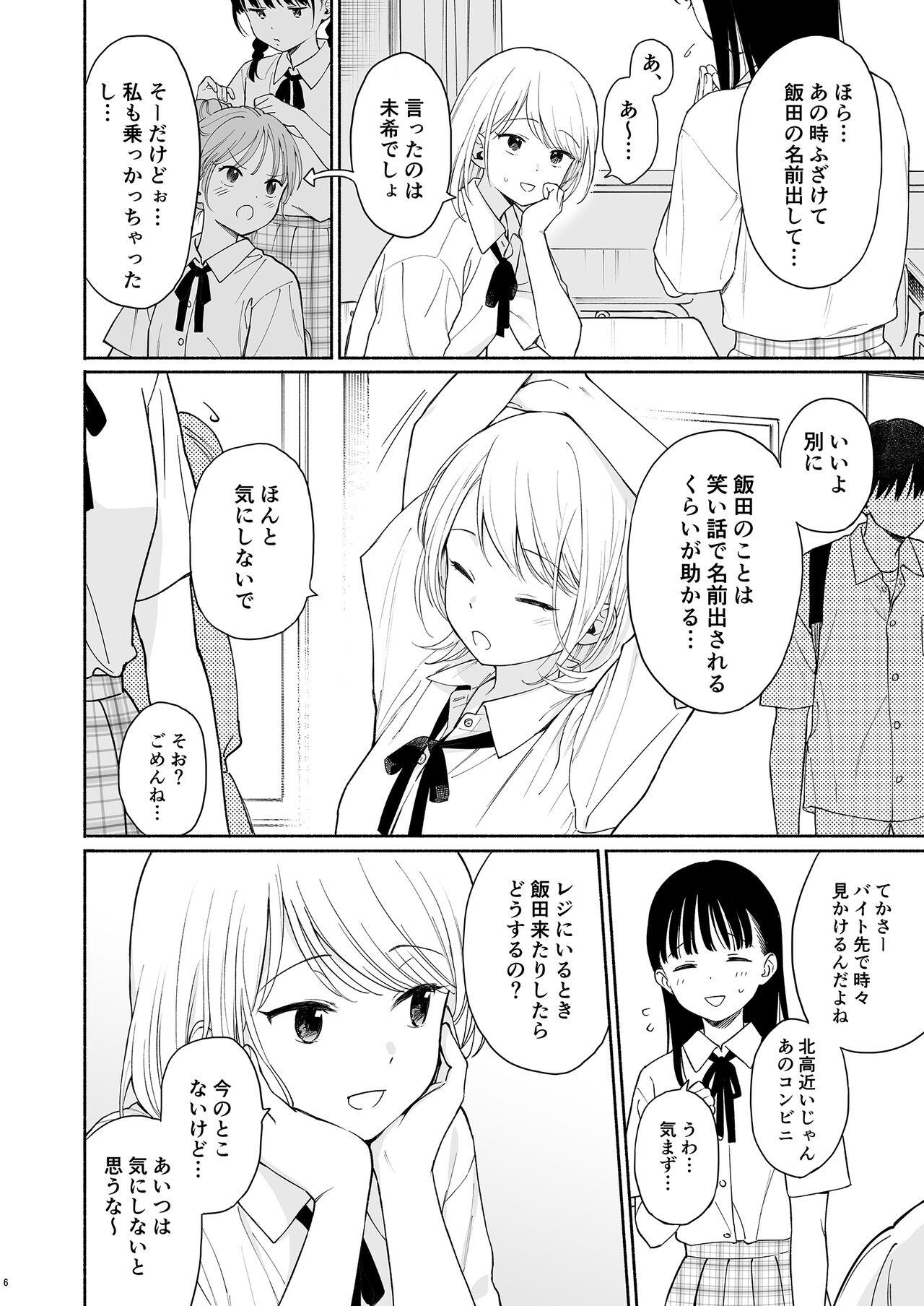 Rio-chan to Omajinai no Akuma - Page 6