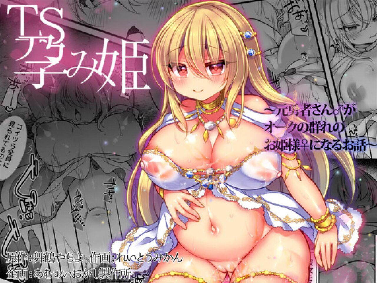 TS Impregnated Princess 0