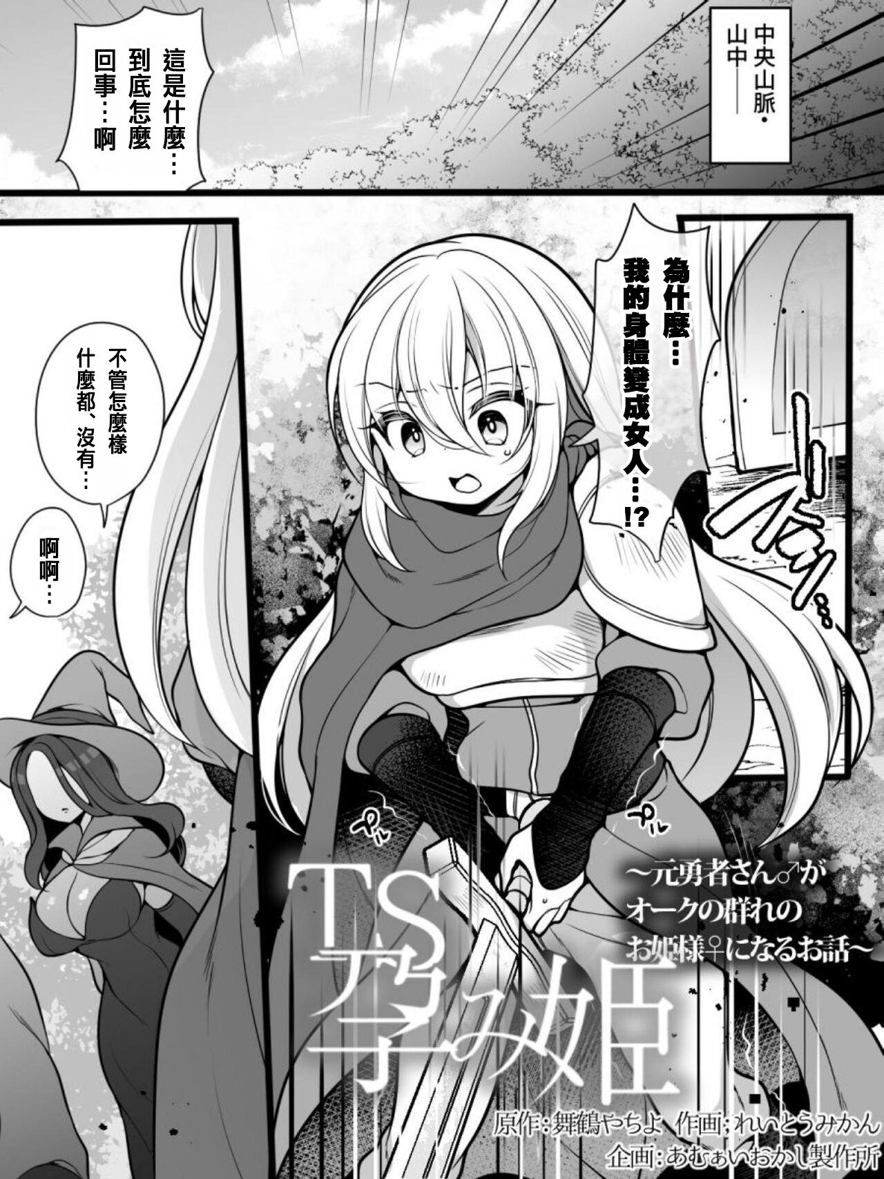 TS Impregnated Princess 1
