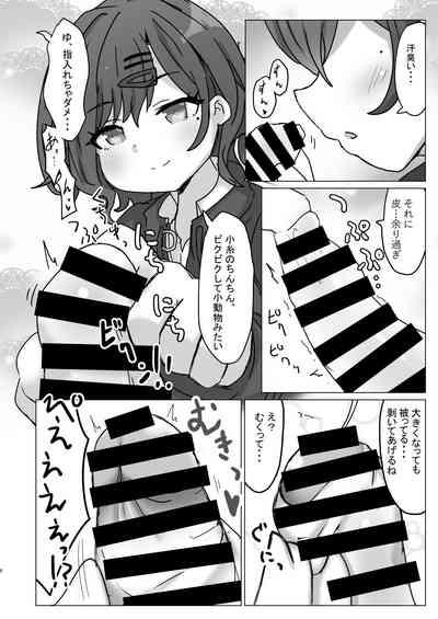 Koito-chan ni Haechau Hon 6