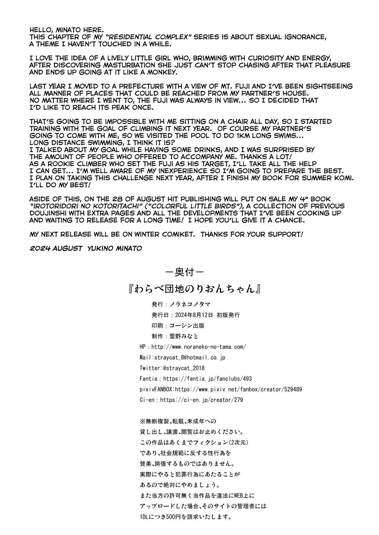 Warabe Danchi no Rionchan of Warabe Residential Complex - Page 25
