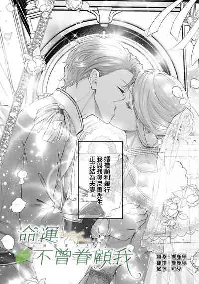 watashi ha erabarenai 5  | 命运不曾眷顾我 3