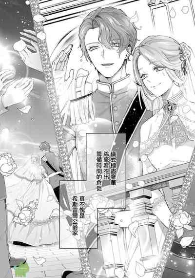 watashi ha erabarenai 5  | 命运不曾眷顾我 4
