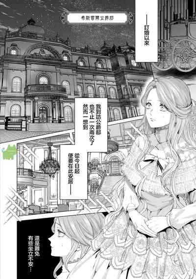 watashi ha erabarenai 5  | 命运不曾眷顾我 5