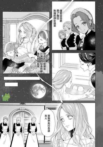 watashi ha erabarenai 5  | 命运不曾眷顾我 6