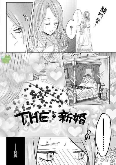 watashi ha erabarenai 5  | 命运不曾眷顾我 7
