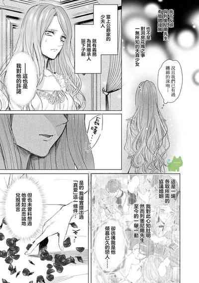 watashi ha erabarenai 5  | 命运不曾眷顾我 8