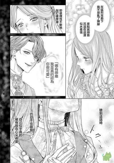 watashi ha erabarenai 5  | 命运不曾眷顾我 9