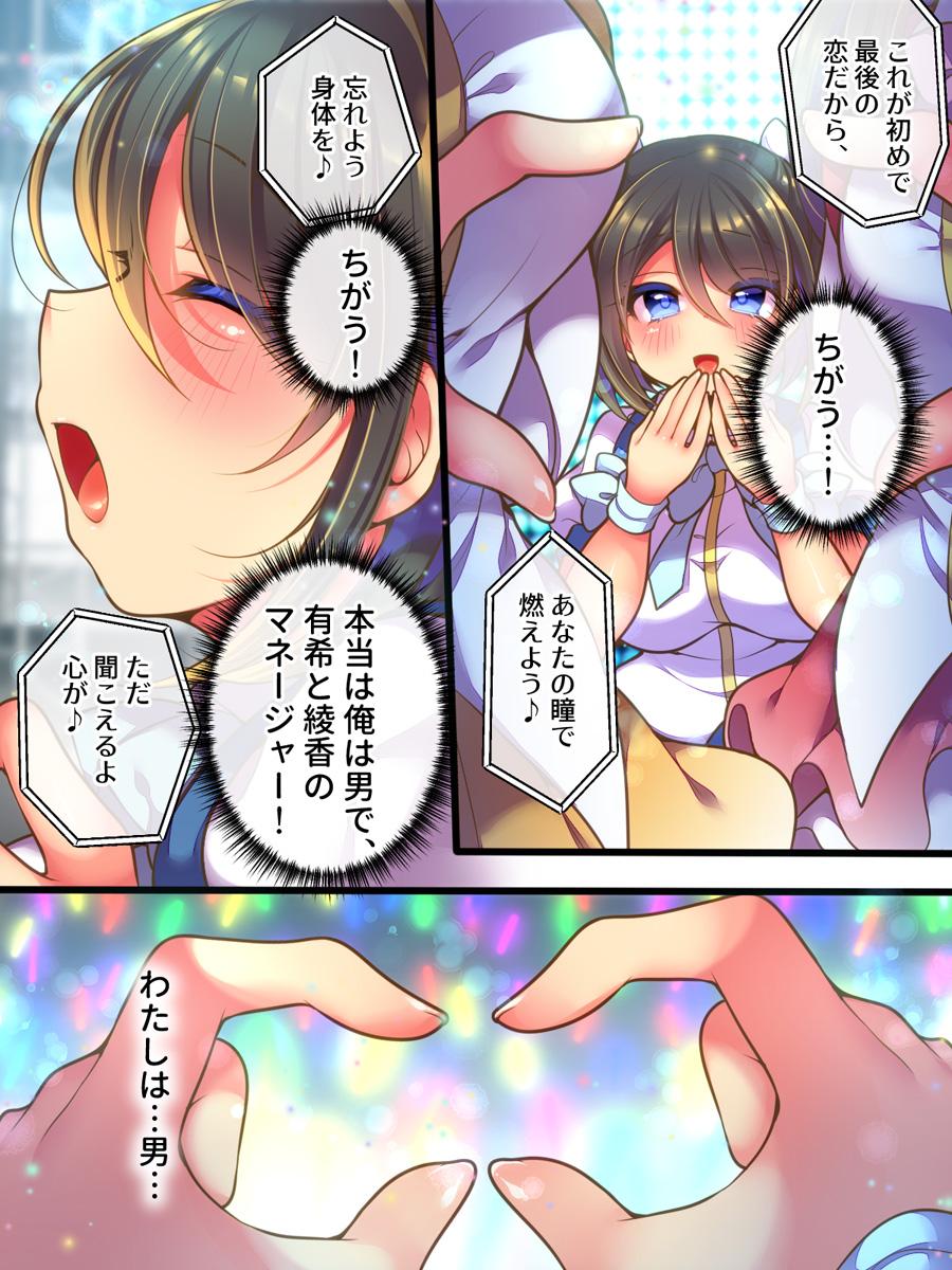 Aidorumaneejyamesu Ochi ～ Raibaru ni Genjitsu Kaihen Sarete Ecchi Daisuki Aidoru ni Natta ore ～ - Page 12