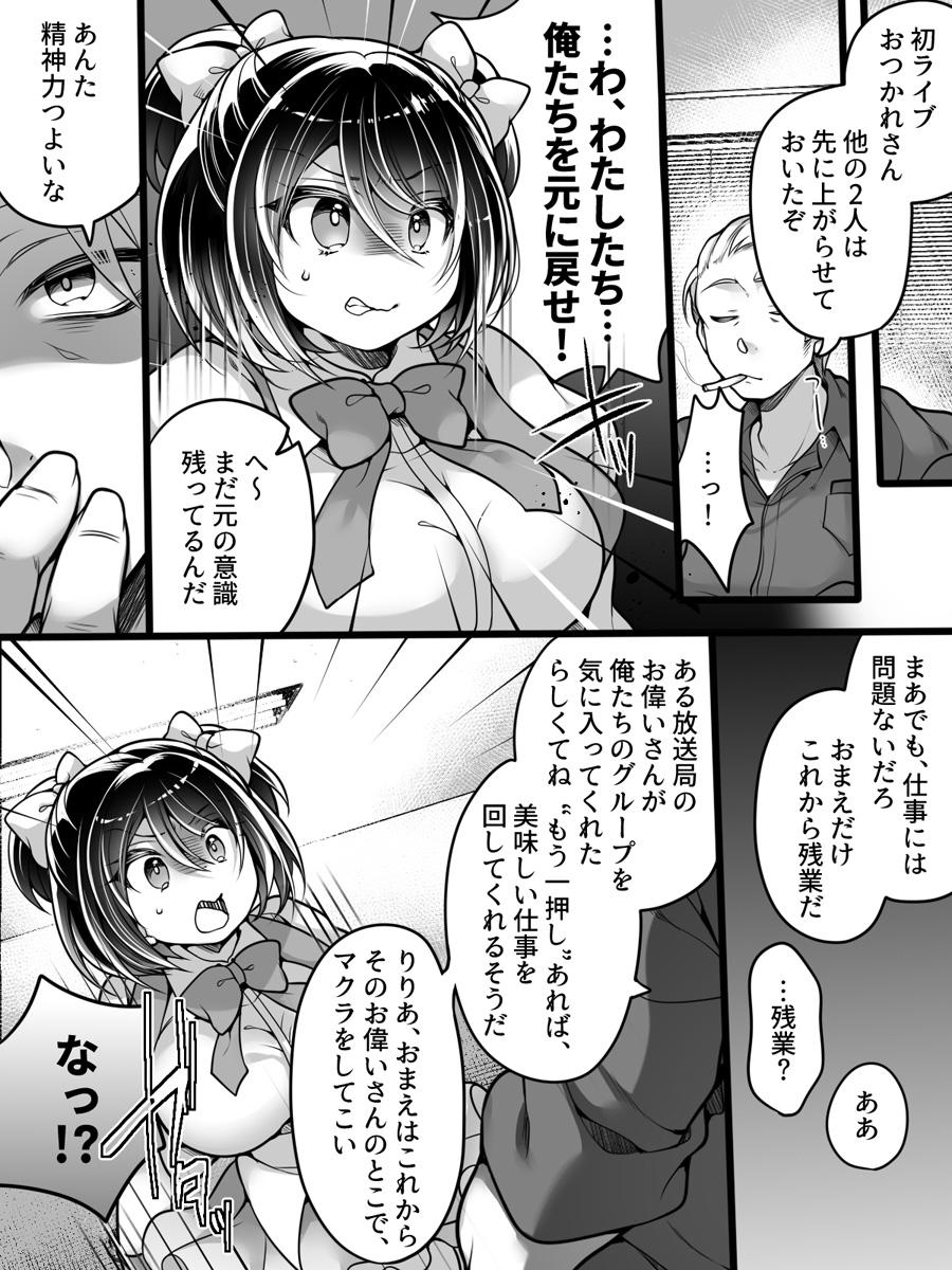 Aidorumaneejyamesu Ochi ～ Raibaru ni Genjitsu Kaihen Sarete Ecchi Daisuki Aidoru ni Natta ore ～ - Page 13