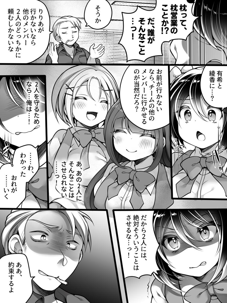 Aidorumaneejyamesu Ochi ～ Raibaru ni Genjitsu Kaihen Sarete Ecchi Daisuki Aidoru ni Natta ore ～ - Page 14