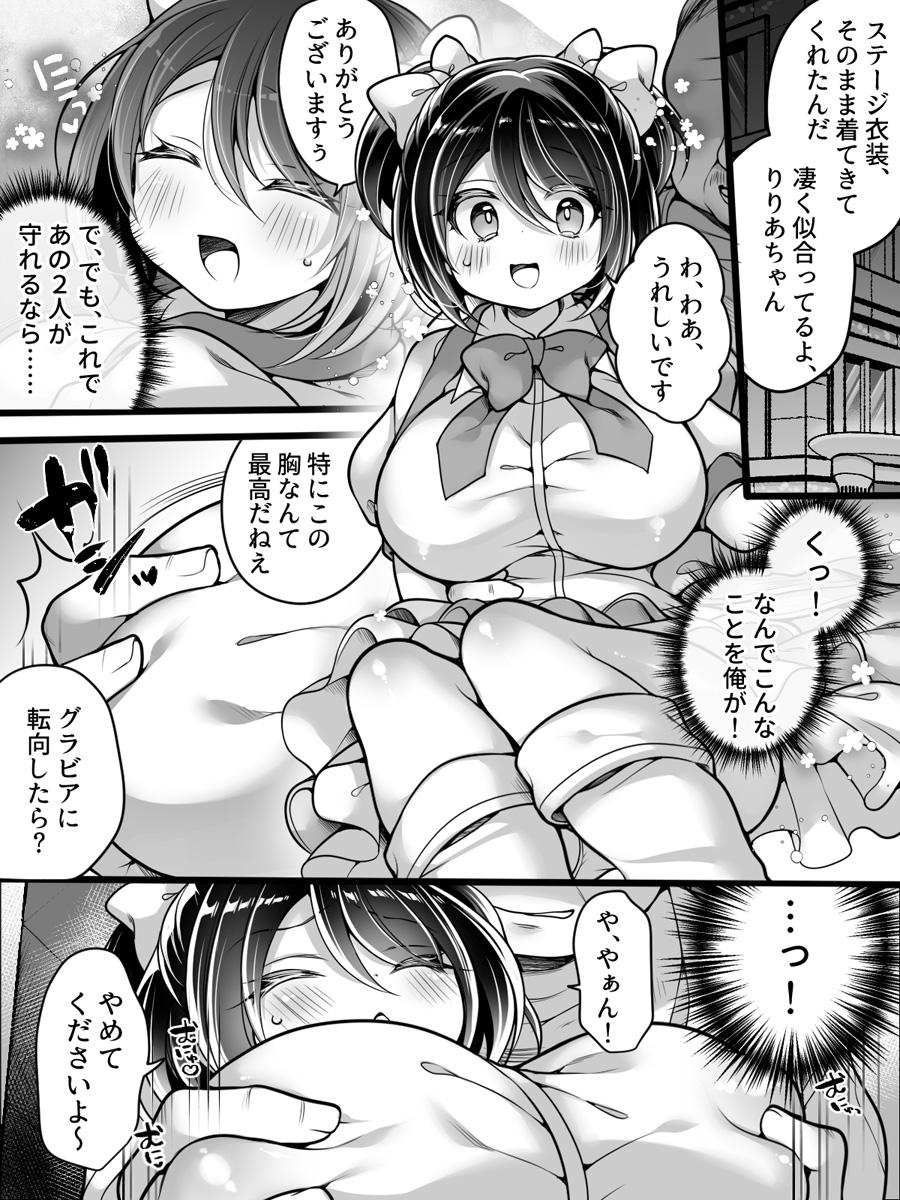 Aidorumaneejyamesu Ochi ～ Raibaru ni Genjitsu Kaihen Sarete Ecchi Daisuki Aidoru ni Natta ore ～ - Page 15