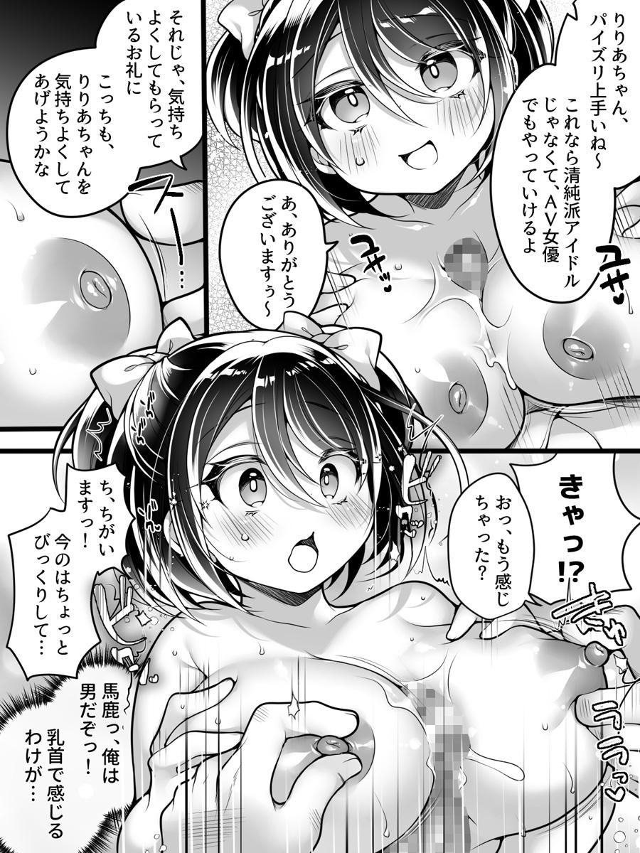 Aidorumaneejyamesu Ochi ～ Raibaru ni Genjitsu Kaihen Sarete Ecchi Daisuki Aidoru ni Natta ore ～ - Page 18