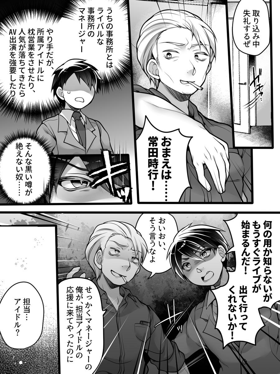 Aidorumaneejyamesu Ochi ～ Raibaru ni Genjitsu Kaihen Sarete Ecchi Daisuki Aidoru ni Natta ore ～ - Page 3