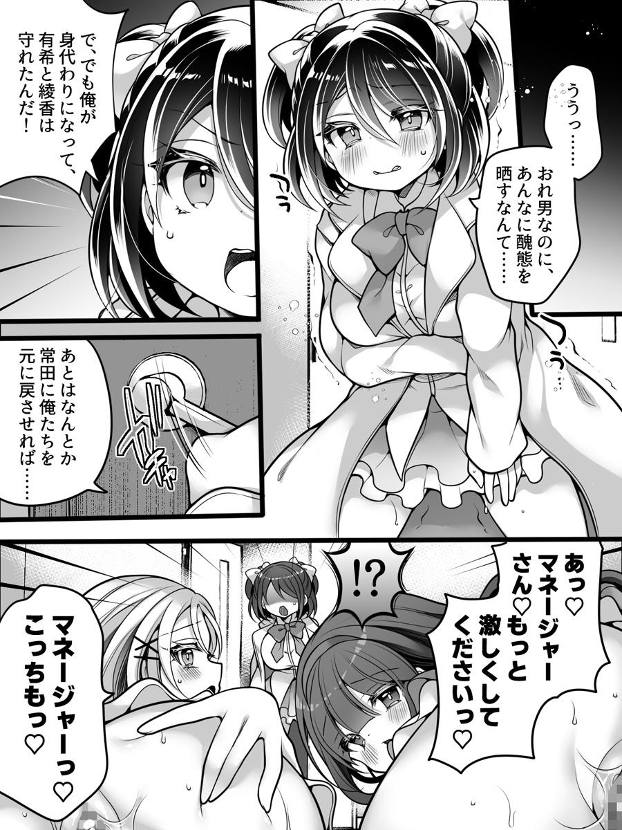 Aidorumaneejyamesu Ochi ～ Raibaru ni Genjitsu Kaihen Sarete Ecchi Daisuki Aidoru ni Natta ore ～ - Page 30