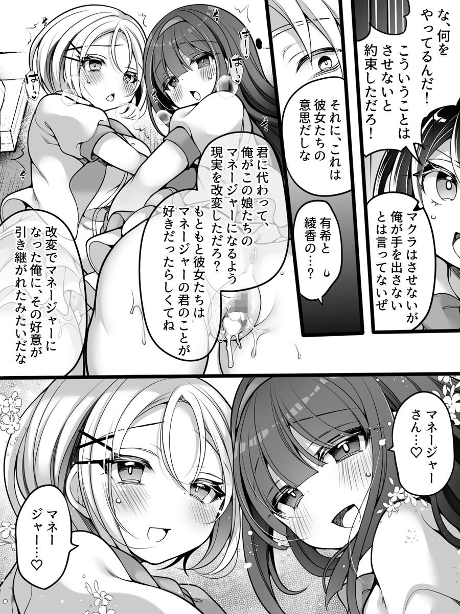 Aidorumaneejyamesu Ochi ～ Raibaru ni Genjitsu Kaihen Sarete Ecchi Daisuki Aidoru ni Natta ore ～ - Page 31