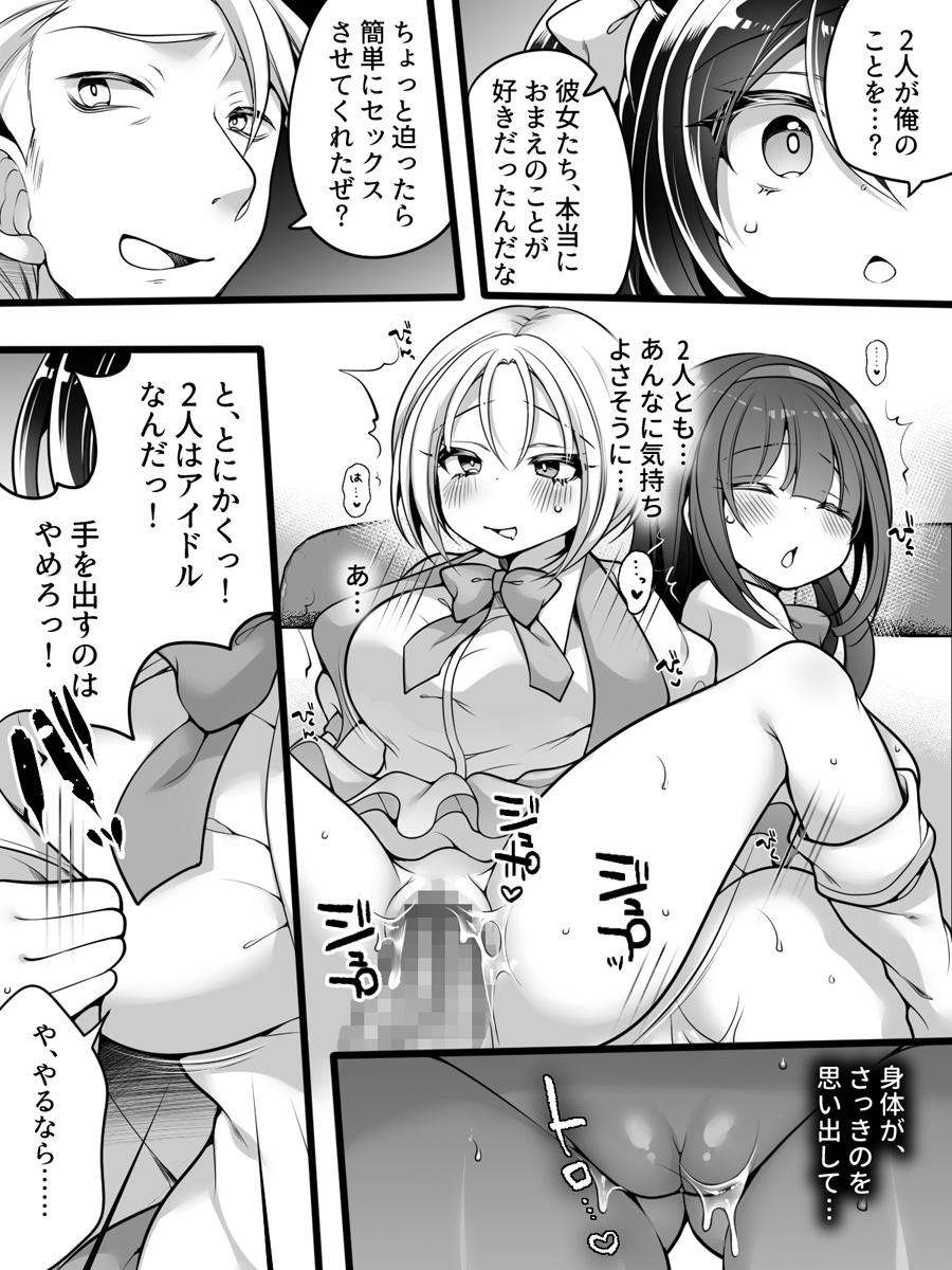 Aidorumaneejyamesu Ochi ～ Raibaru ni Genjitsu Kaihen Sarete Ecchi Daisuki Aidoru ni Natta ore ～ - Page 32
