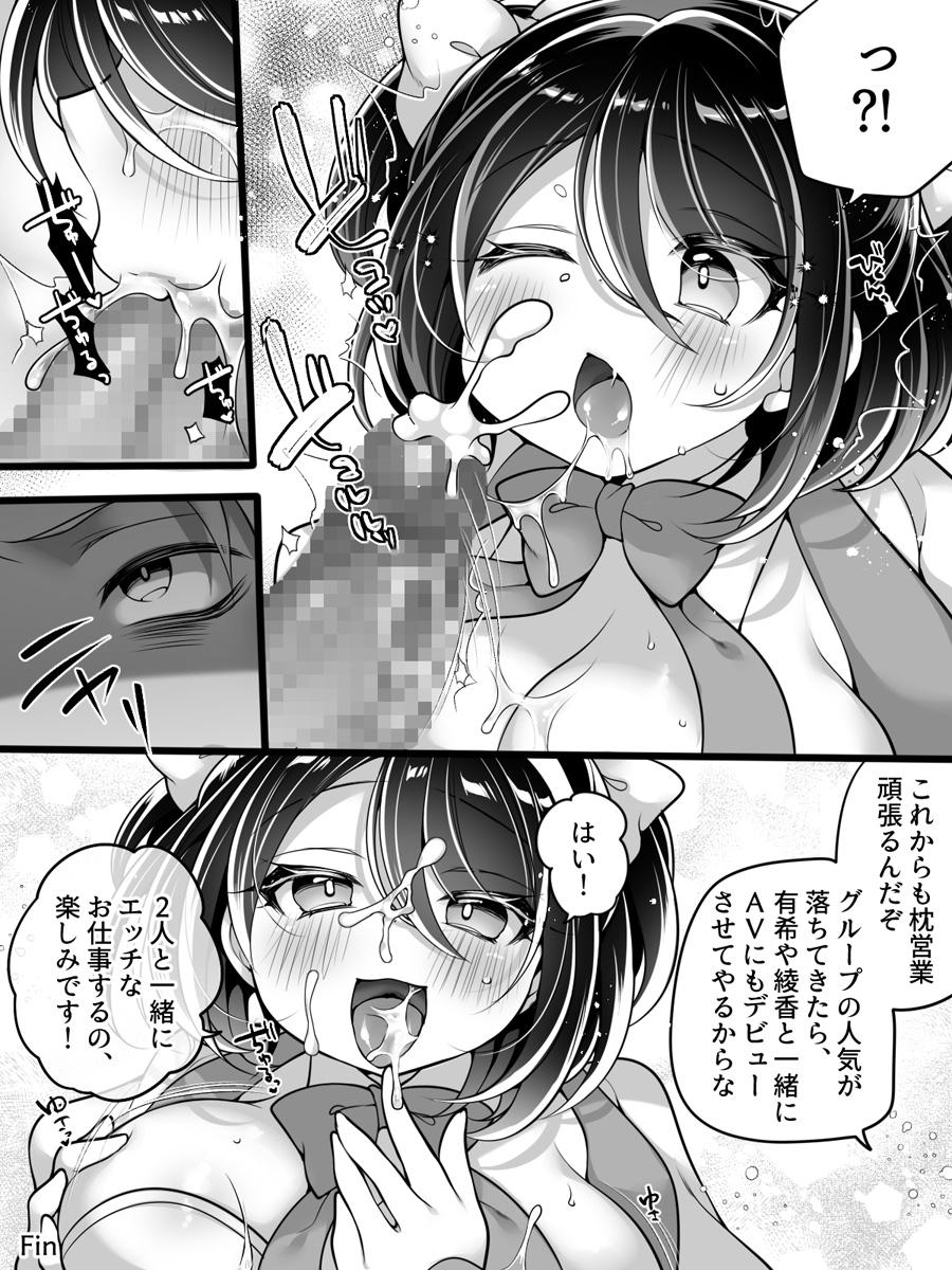 Aidorumaneejyamesu Ochi ～ Raibaru ni Genjitsu Kaihen Sarete Ecchi Daisuki Aidoru ni Natta ore ～ - Page 40