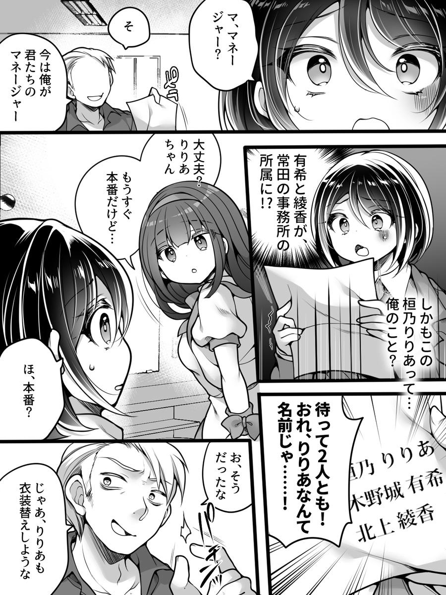 Aidorumaneejyamesu Ochi ～ Raibaru ni Genjitsu Kaihen Sarete Ecchi Daisuki Aidoru ni Natta ore ～ - Page 8
