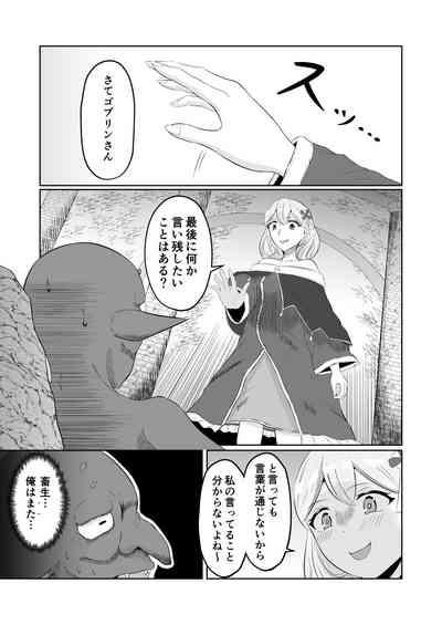 Goburin Tensei ～ Goburin Ni Tensei Shitakara Irekawaru Koto Ni Shita ～ 3