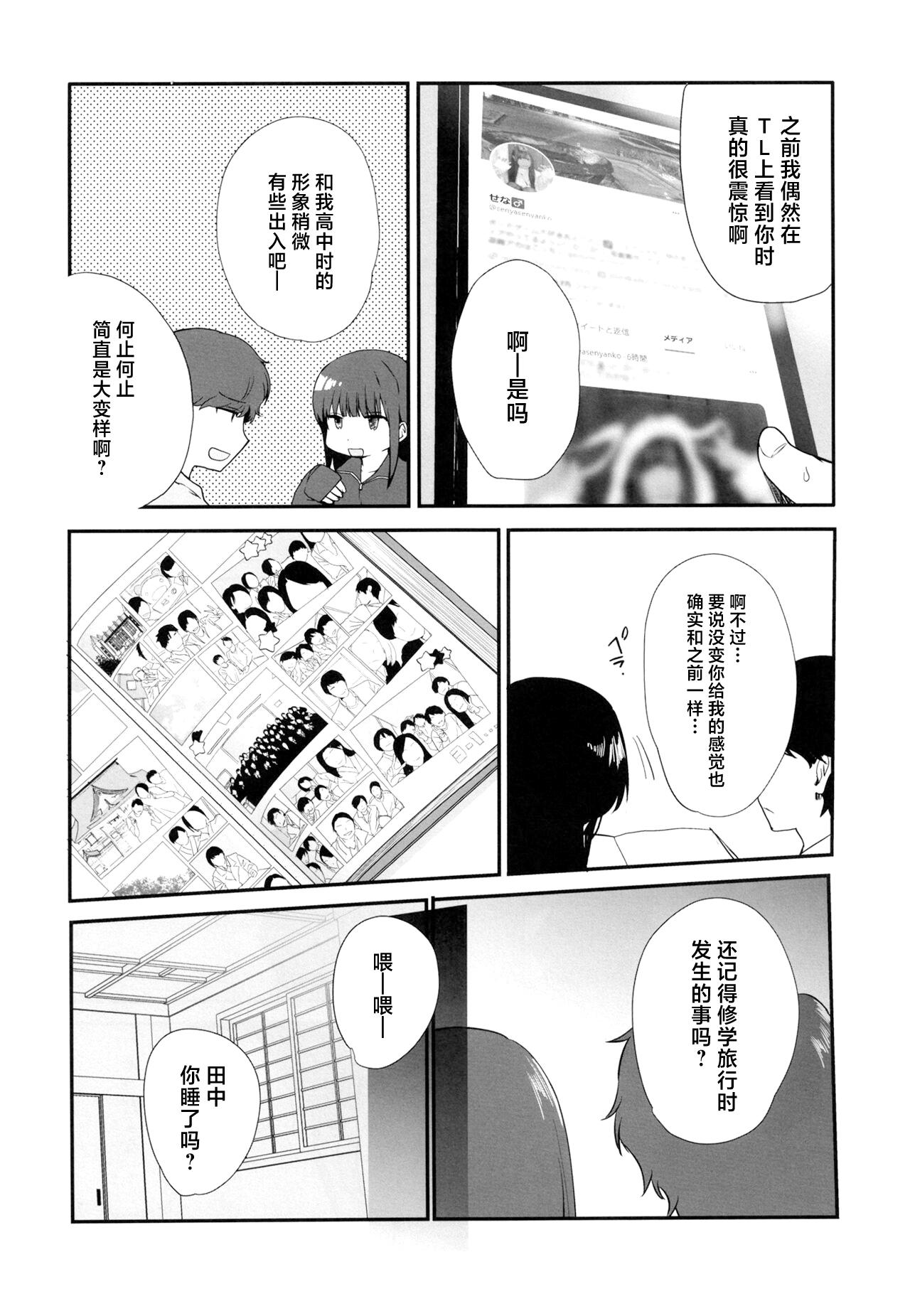 Otokonoko SenaShuugakuryokou no Yoru ni Naisho de Ikaseta Kawaii Doukyuusei to Saikai. Amari no Ero-sa ni Tomodachi mo Sasotte Rankou Shichaimashita - Page 4